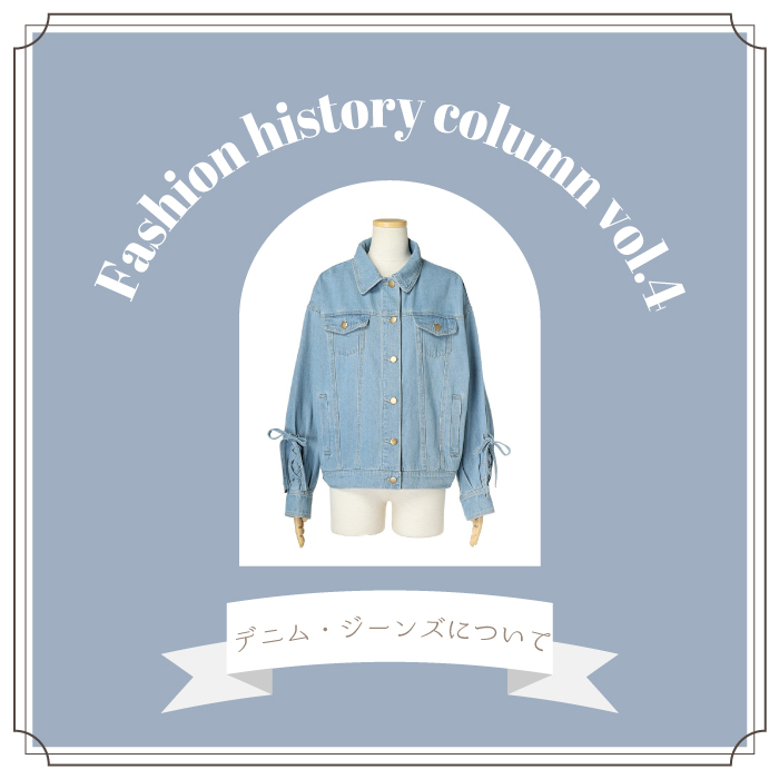 240322history-denim-main.jpg