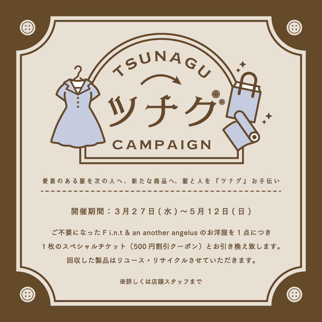 banner-tsunagucampaign2024.jpg