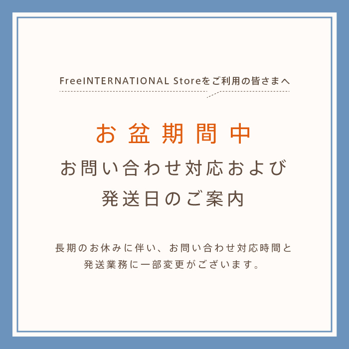 2024年 お盆期間中のご案内