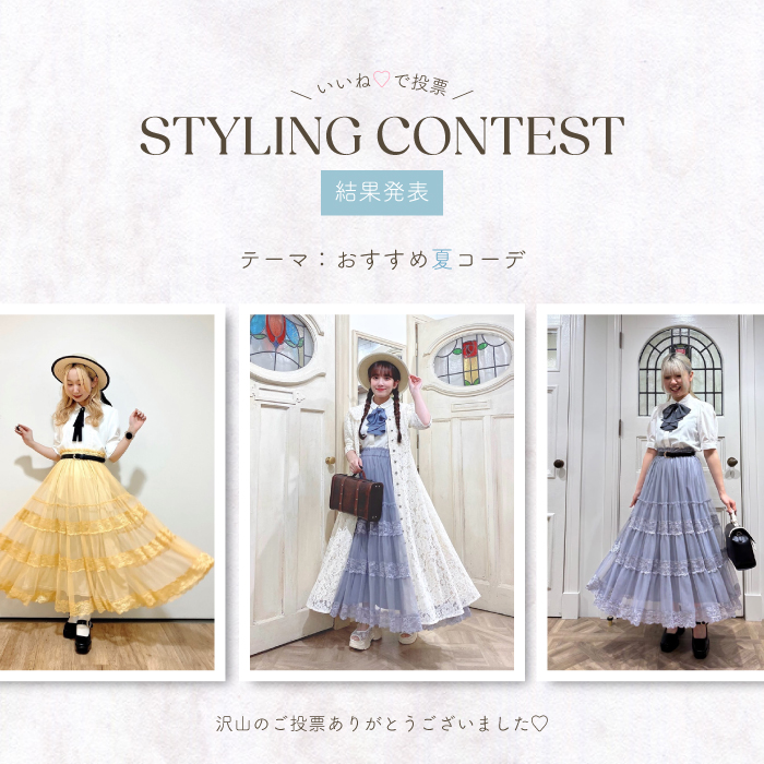 /banner/banner-stylingcontest250703-kekka.jpg