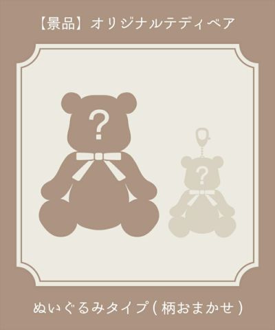 [Premium] Original teddy bear / plush toy type (Random pattern)