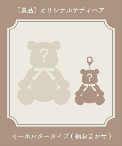 [Premium] Original teddy bear key chain type (Random pattern)